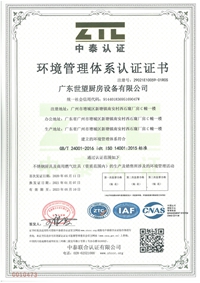 ISO14001环境管理(lǐ)體(tǐ)系认证证书.jpg